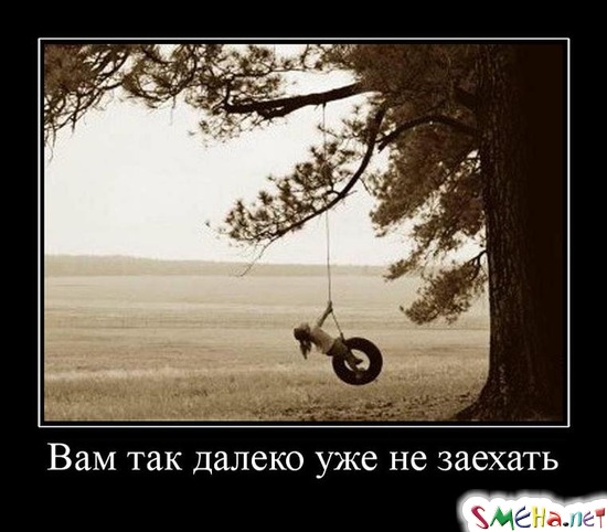 Вам так далеко уже не заехать