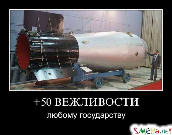 +50 ВЕЖЛИВОСТИ - любому государству