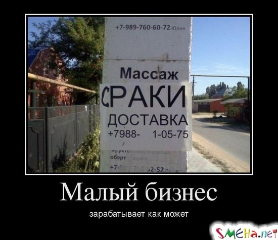 Малый бизнес зарабатывает как может