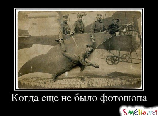 Когда еще не было фотошопа