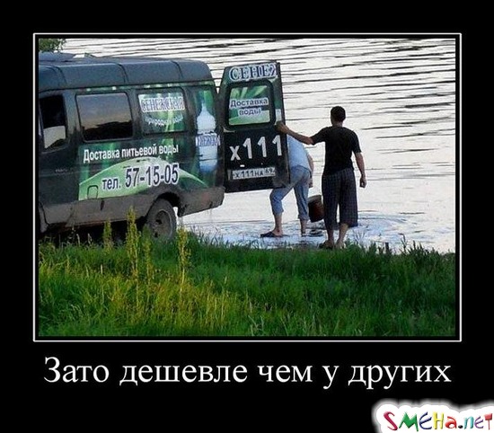 Зато дешевле чем у других