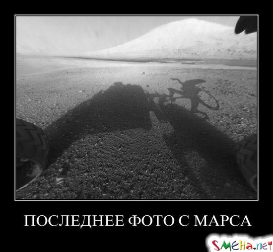 ПОСЛЕДНЕЕ ФОТО С МАРСА