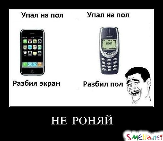 НЕ РОНЯЙ