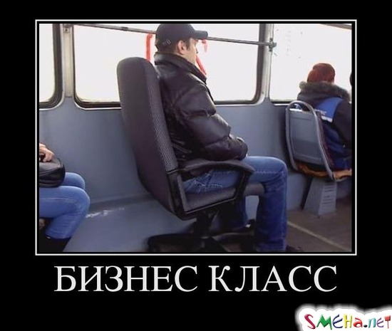 БИЗНЕС КЛАСС