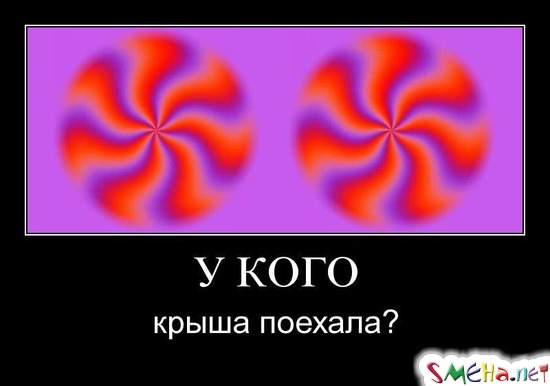 У КОГО - крыша поехала?