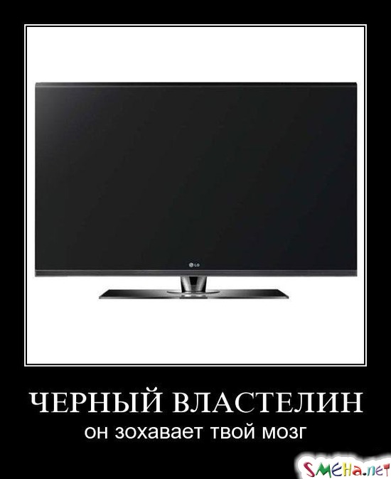 ЧЕРНЫЙ ВЛАСТЕЛИН - он зохавает твой мозг