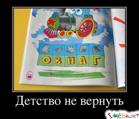 Детство не вернуть