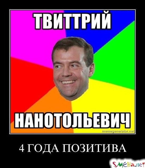4 ГОДА ПОЗИТИВА