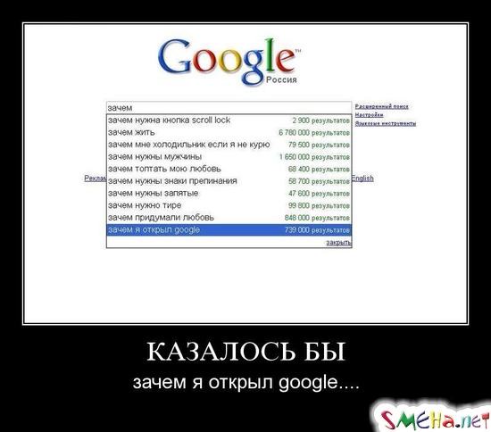 КАЗАЛОСЬ БЫ - зачем я открыл google...