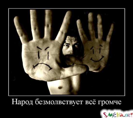 Народ безмолвствует всё громче