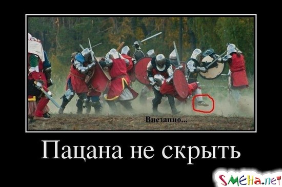 Пацана не скрыть