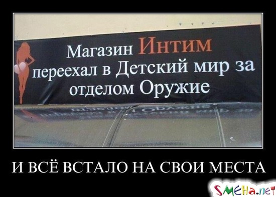 И ВСЁ ВСТАЛО НА СВОИ МЕСТА