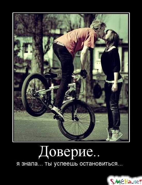 Доверие.. - я знала... ты успеешь остановиться...