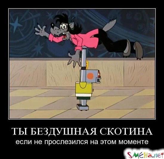 ТЫ БЕЗДУШНАЯ СКОТИНА - если не прослезился на этом моменте