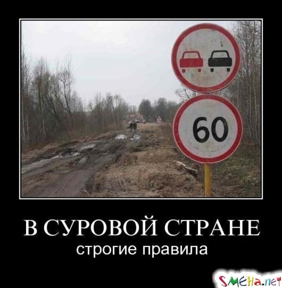 В СУРОВОЙ СТРАНЕ - строгие правила