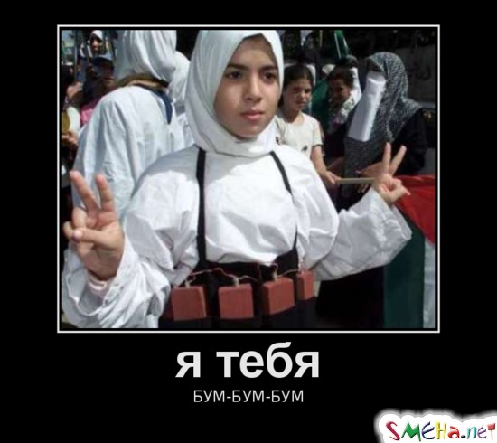 я тебя БУМ-БУМ-БУМ
