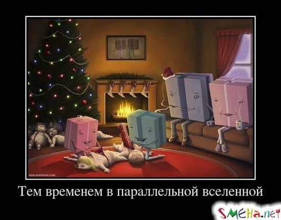 Тем временем в параллельной вселенной