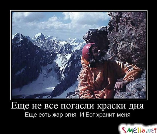 Еще не все погасли краски дня - Еще есть жар огня. И Бог хранит меня