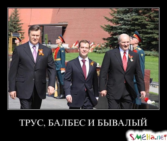 ТРУС, БАЛБЕС И БЫВАЛЫЙ