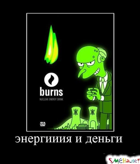 энергия и деньги