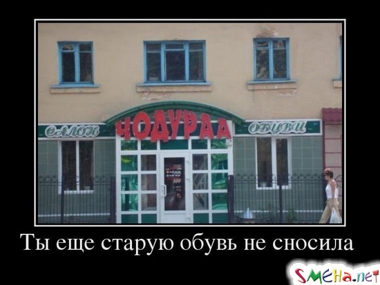 Ты еще старую обувь не сносила