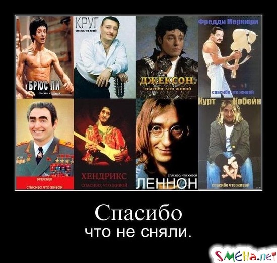 Спасибо - что не сняли
