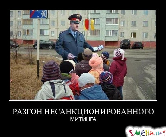 РАЗГОН НЕСАНКЦИОНИРОВАННОГО - МИТИНГА
