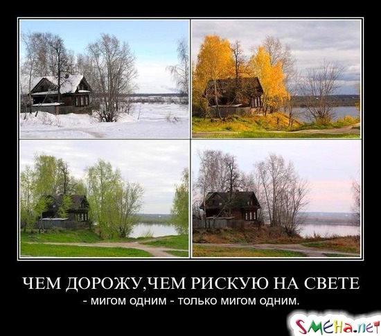 ЧЕМ ДОРОЖУ,ЧЕМ РИСКУЮ НА СВЕТЕ - мигом одним - только мигом одним.