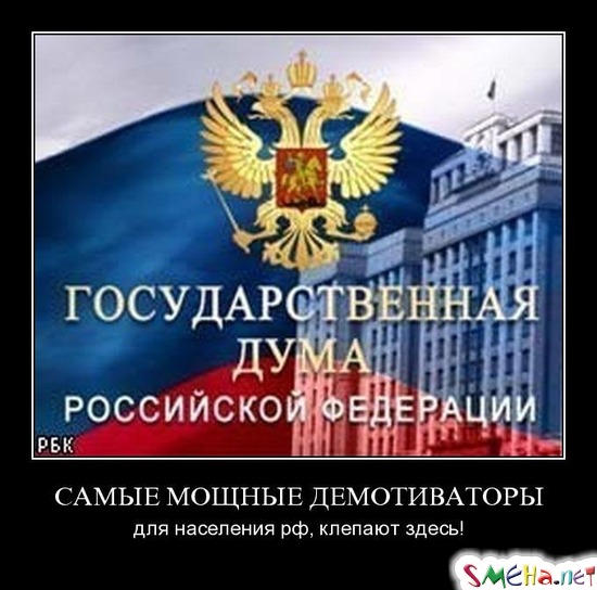 САМЫЕ МОЩНЫЕ ДЕМОТИВАТОРЫ - для населения рф, клепают здесь!