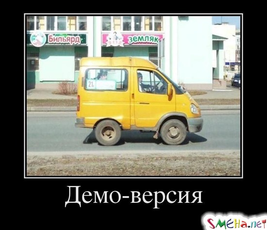 Демо-версия
