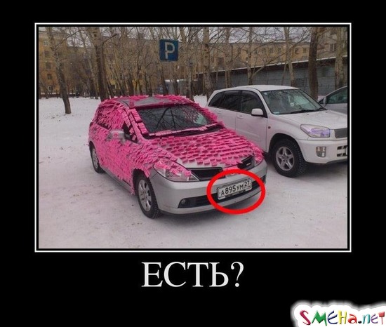 ЕСТЬ?