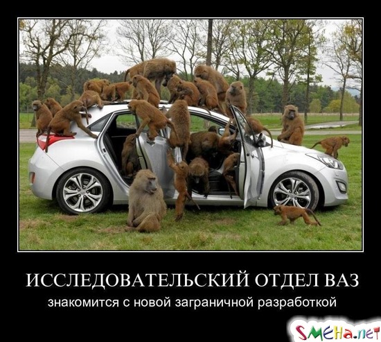ИССЛЕДОВАТЕЛЬСКИЙ ОТДЕЛ ВАЗ - знакомится с новой заграничной разработкой
