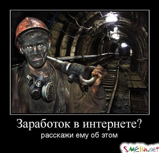 Заработок в интернете?