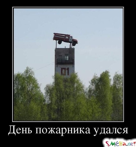 День пожарника удался