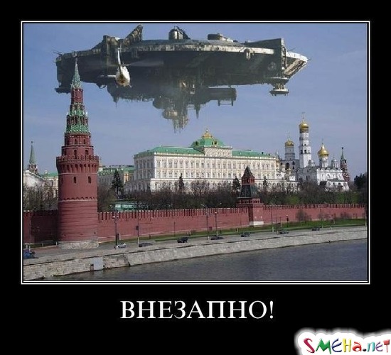 ВНЕЗАПНО!