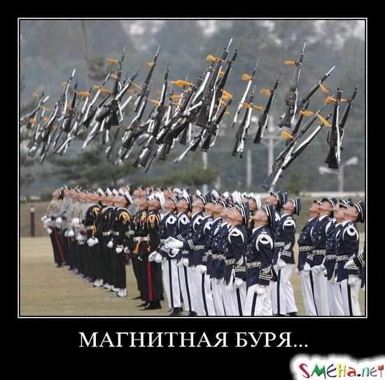 МАГНИТНАЯ БУРЯ...