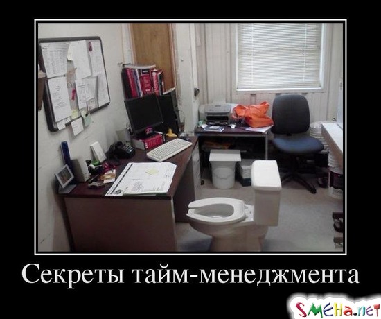 Секреты тайм-менеджмента