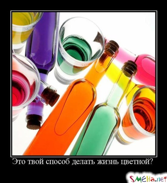 Это твой способ делать жизнь цветной?
