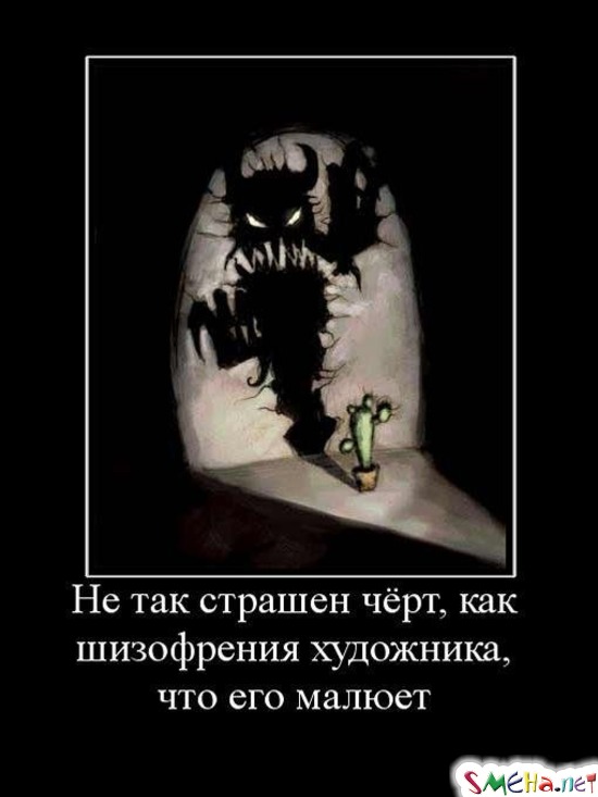 Не так страшен чёрт, как шизофрения художника, что его малюет