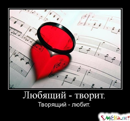 Любящий - творит. - Творящий - любит.