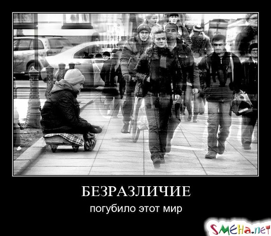 БЕЗРАЗЛИЧИЕ - погубило этот мир