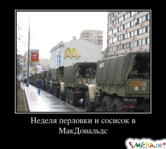 Неделя перловки и сосисок в МакДональдс