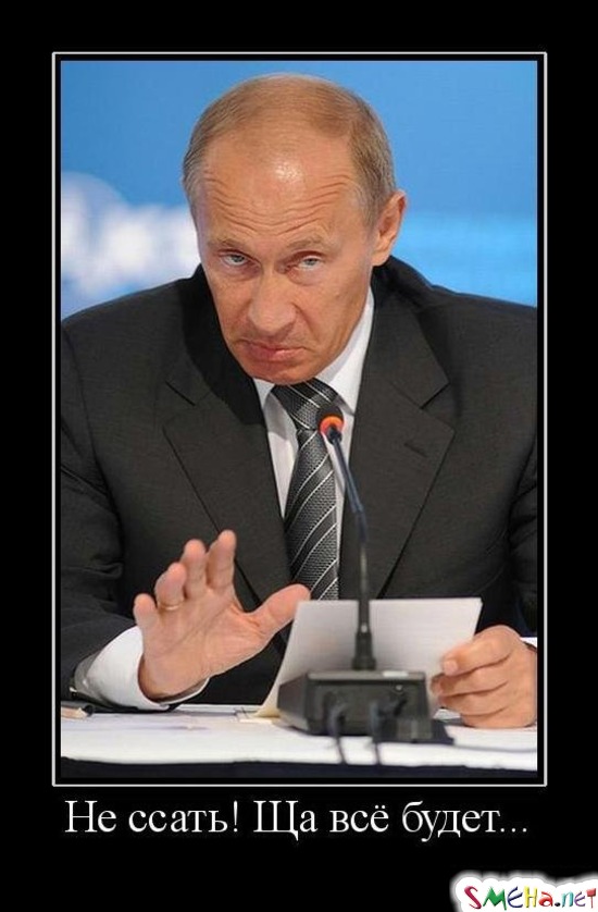 Не ссать! Ща всё будет