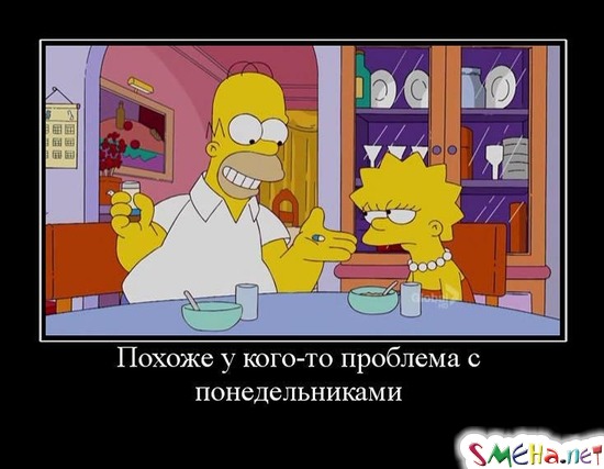 Похоже у кого-то проблема с понедельниками
