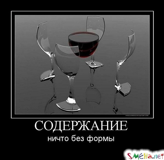 СОДЕРЖАНИЕ - ничто без формы
