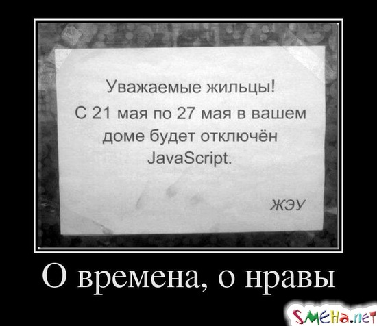 О времена, о нравы