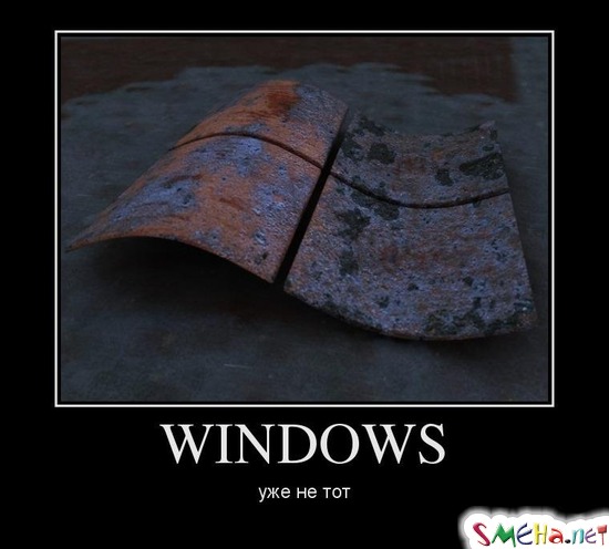 WINDOWS - уже не тот