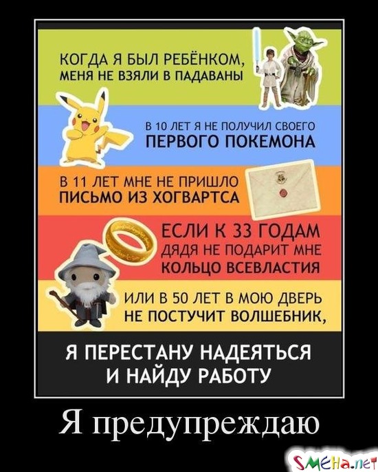 Я предупреждаю