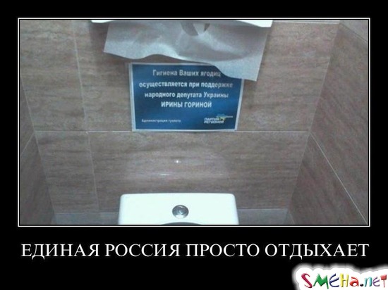 ЕДИНАЯ РОССИЯ ПРОСТО ОТДЫХАЕТ