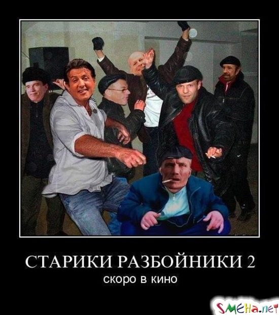 СТАРИКИ РАЗБОЙНИКИ 2 - скоро в кино